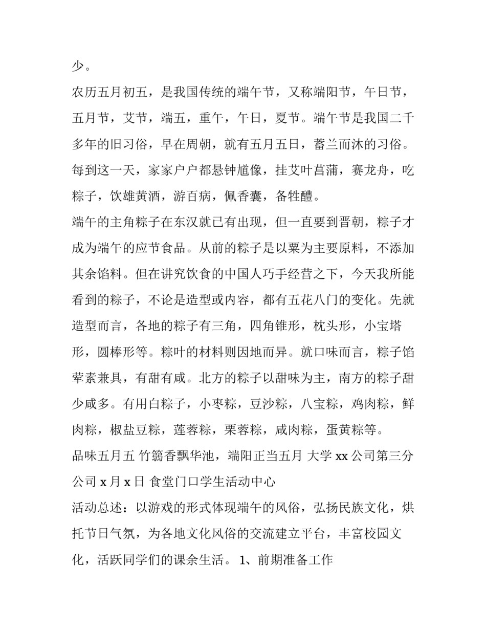 学生会端午节活动方案 端午节策划方案学生会(五篇)_第3页