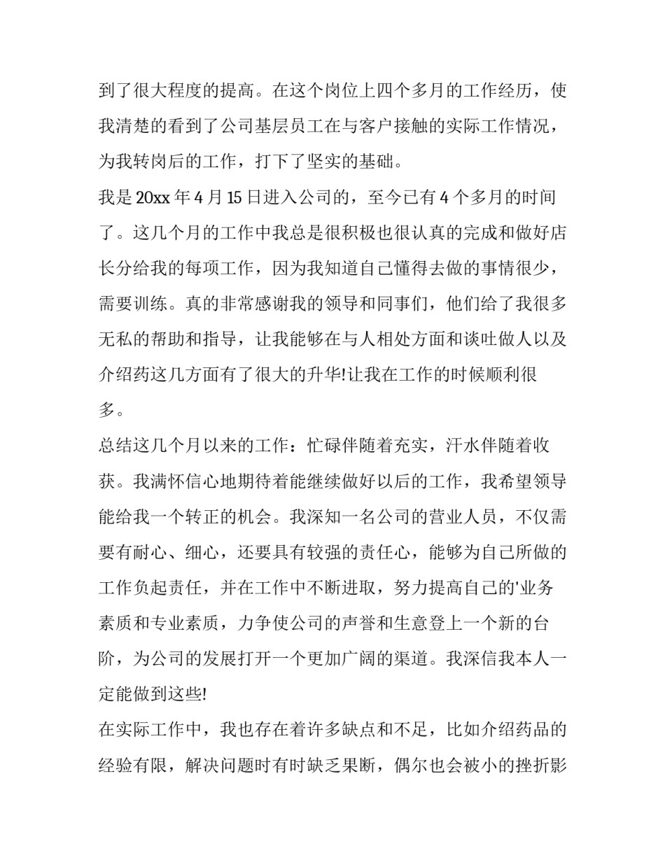 最新财务出纳转正申请书(八篇)_第2页