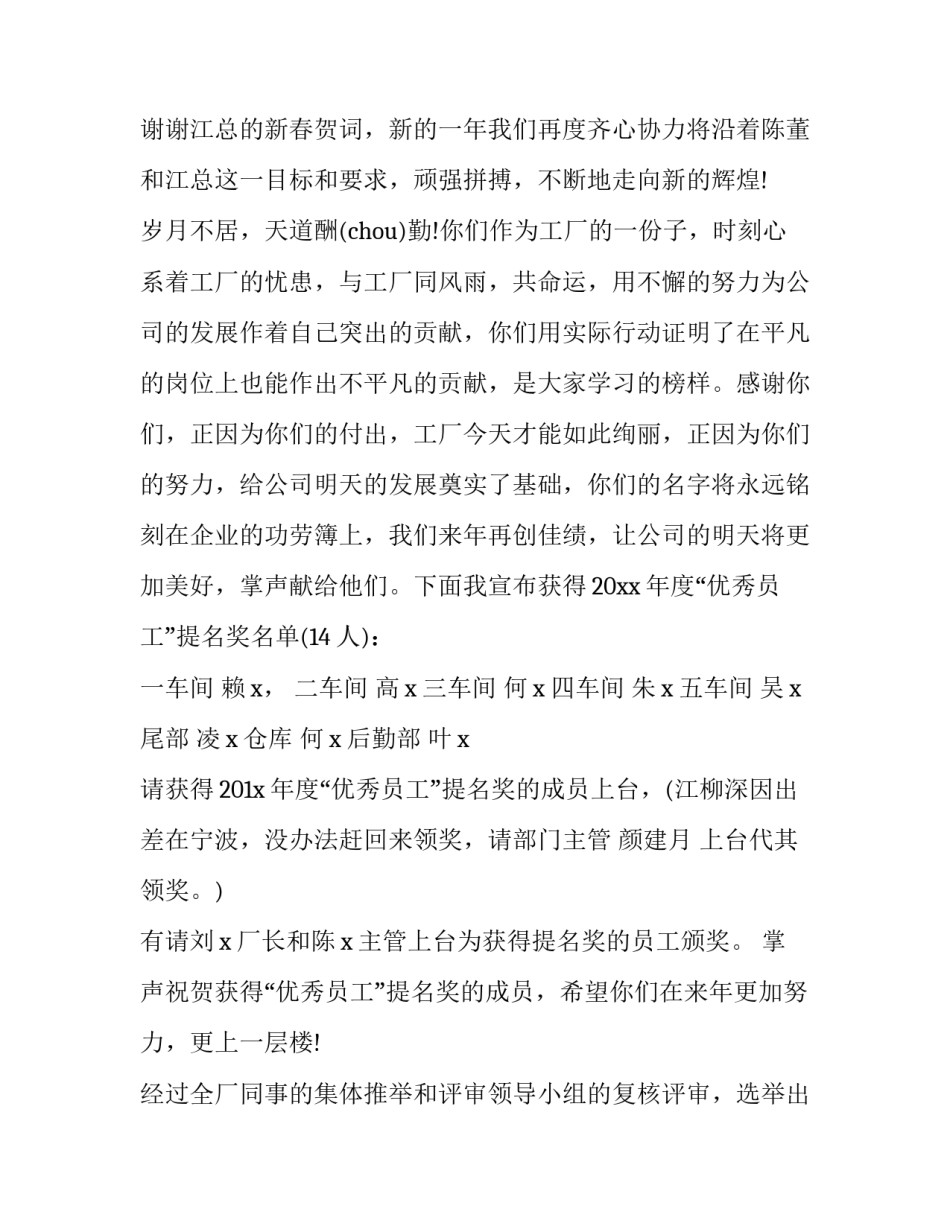 最新会议主持人稿子 会主持词开场白(十九篇)_第2页