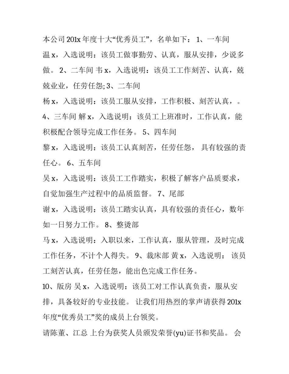 最新会议主持人稿子 会主持词开场白(十九篇)_第3页