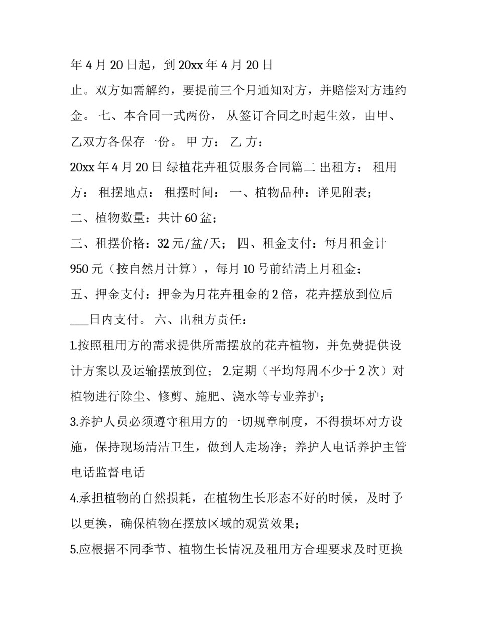 绿植花卉租赁服务合同(三篇)_第2页
