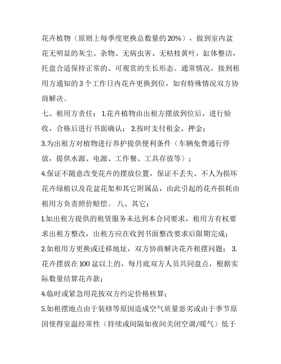 绿植花卉租赁服务合同(三篇)_第3页