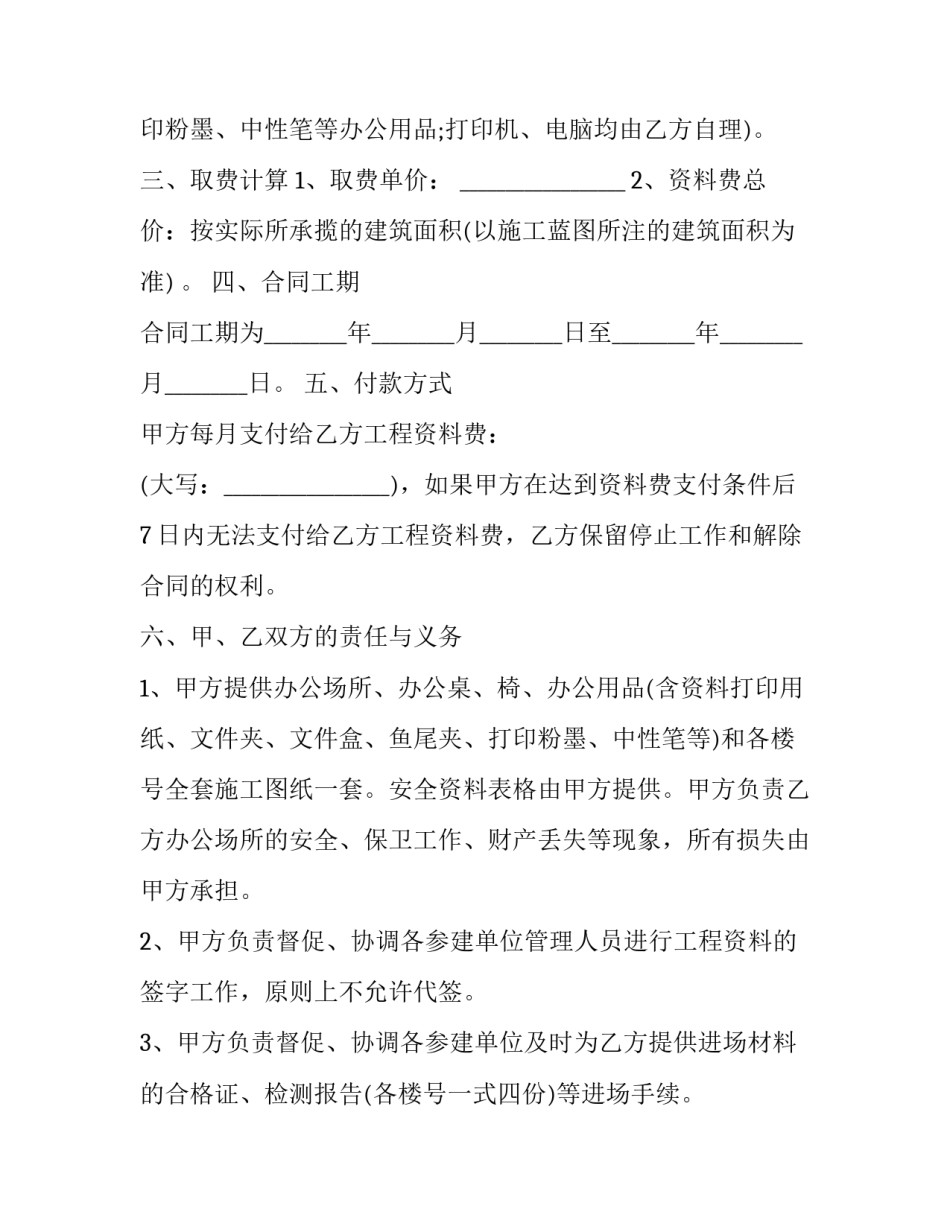 最新工程项目资料承包合同 工程资料承包合同(3篇)_第2页