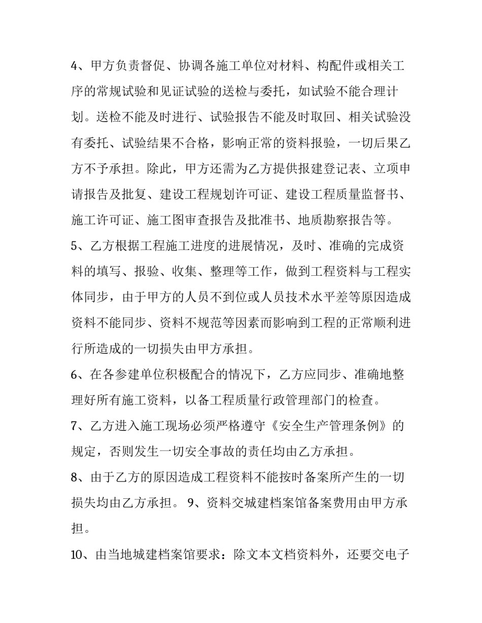 最新工程项目资料承包合同 工程资料承包合同(3篇)_第3页