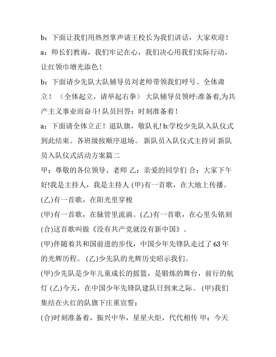 新队员入队仪式主持词 新队员入队仪式活动方案(22篇)_第3页
