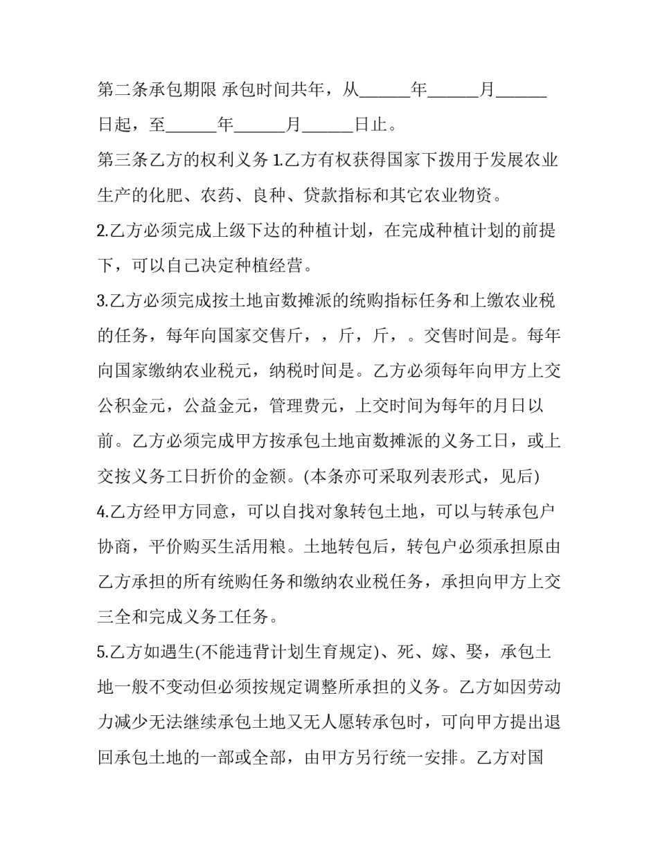 最新查封土地民事裁定书 查封土地承包经营权裁定书(三篇)_第2页
