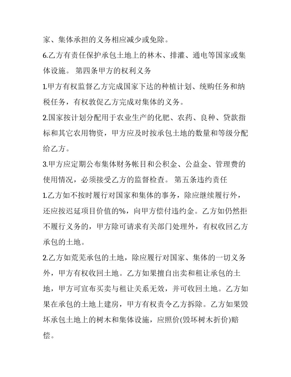 最新查封土地民事裁定书 查封土地承包经营权裁定书(三篇)_第3页