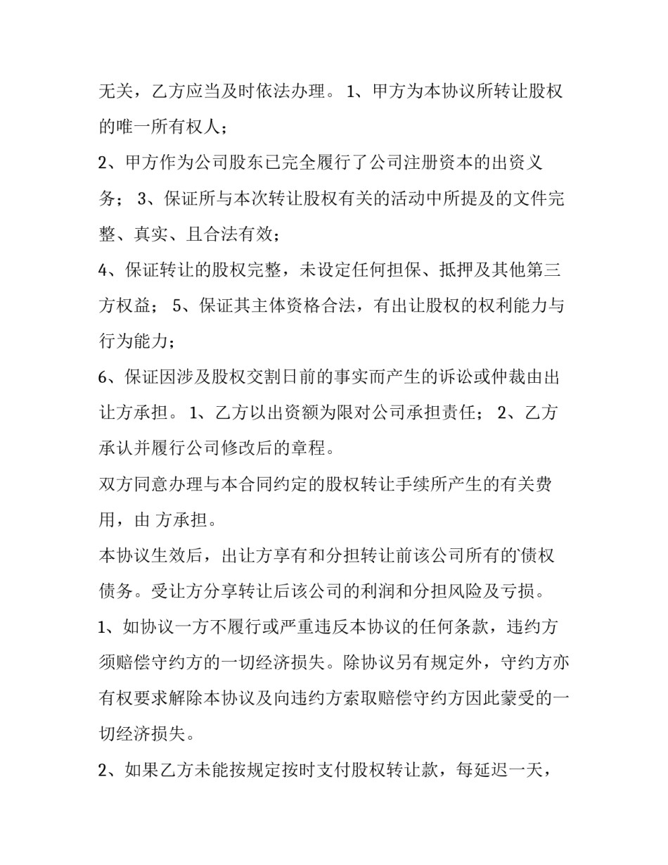 最新股权转让协议简版(16篇)_第2页