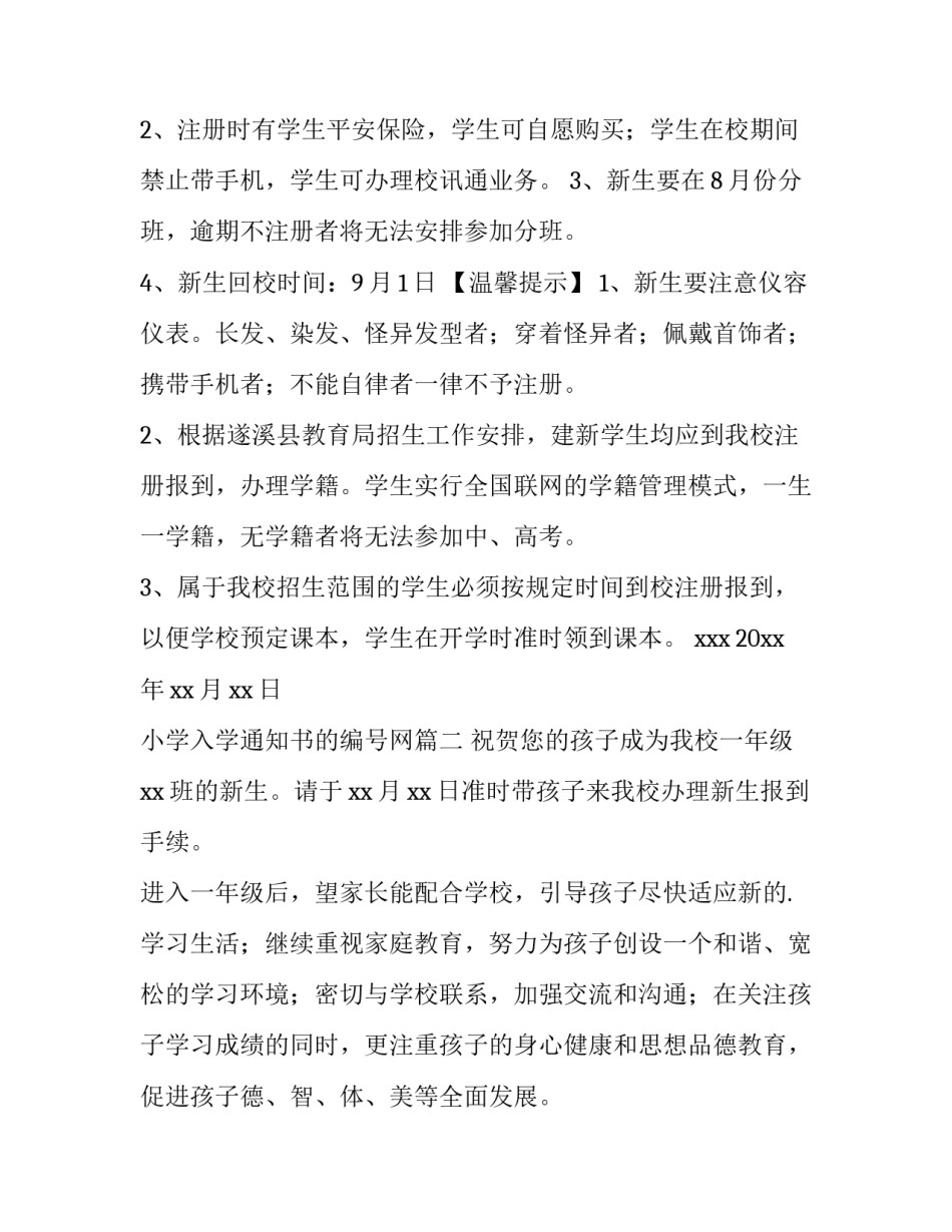 小学入学通知书的编号网(精选10篇)_第2页