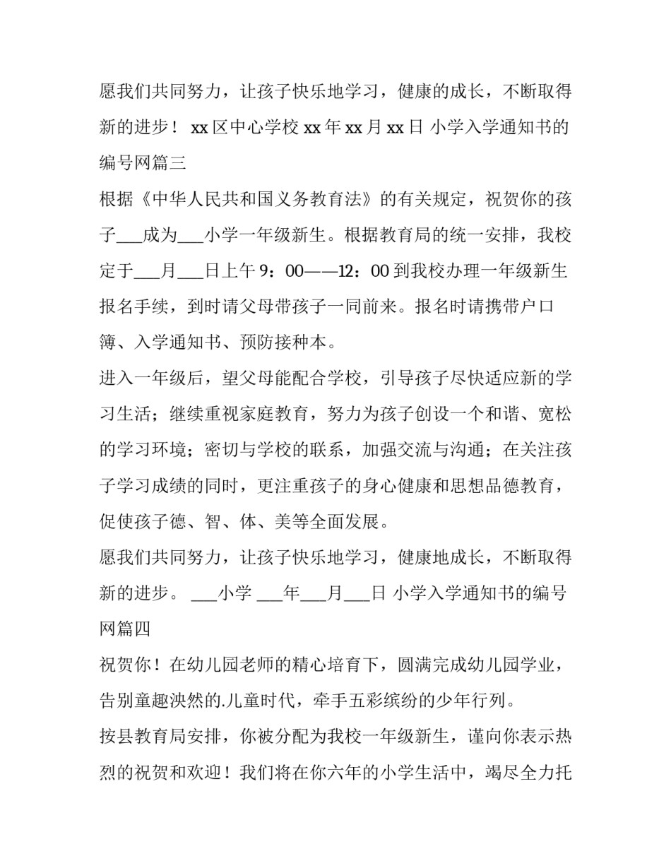 小学入学通知书的编号网(精选10篇)_第3页