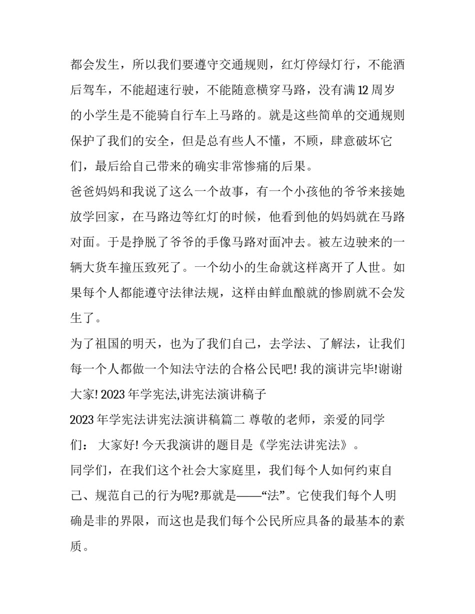 2023年学宪法,讲宪法演讲稿子 2023年学宪法讲宪法演讲稿(4篇)_第3页