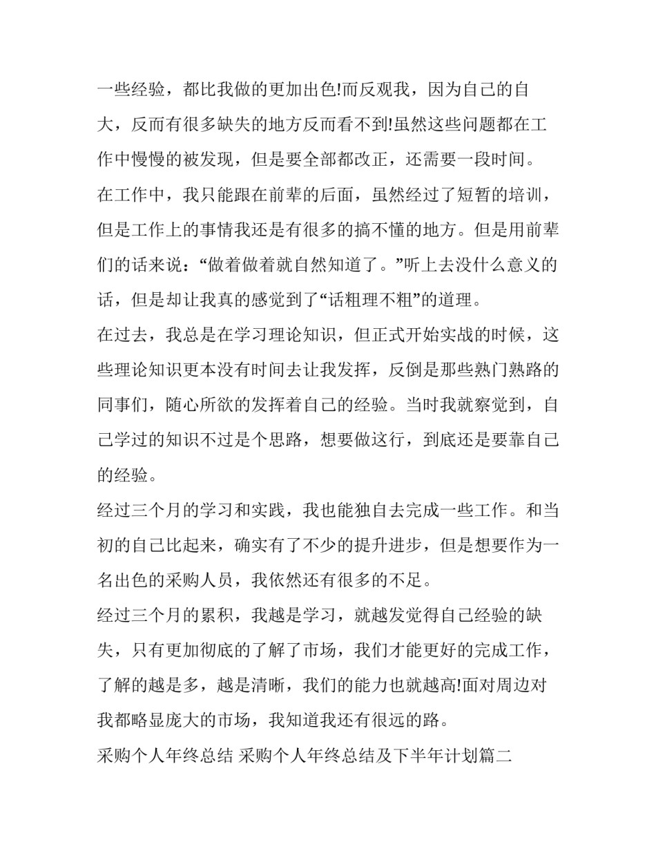 最新采购个人年终总结 采购个人年终总结及下半年计划(13篇)_第2页