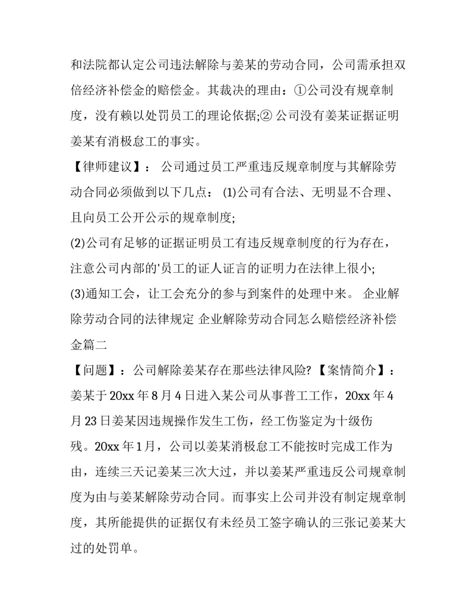 企业解除劳动合同的法律规定 企业解除劳动合同怎么赔偿经济补偿金(17篇)_第2页