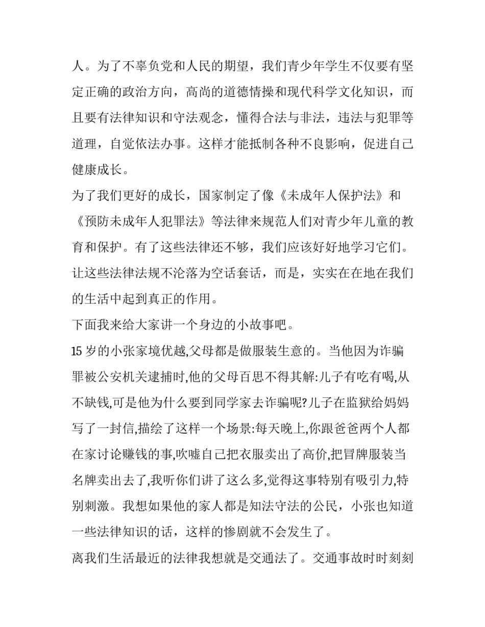 学宪法讲宪法演讲稿300字 学宪法讲宪法演讲稿350字(四篇)_第2页