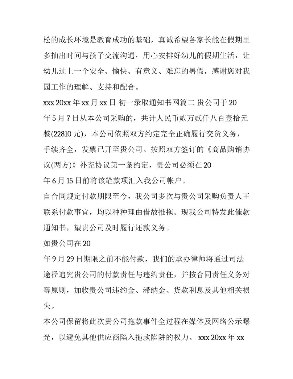 2023年初一录取通知书网(大全5篇)_第3页