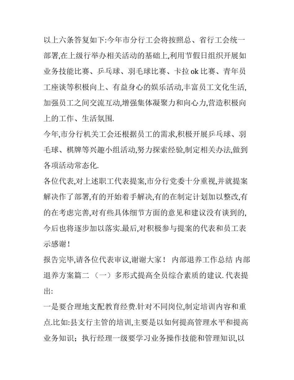 最新内部退养工作总结 内部退养方案(19篇)_第2页