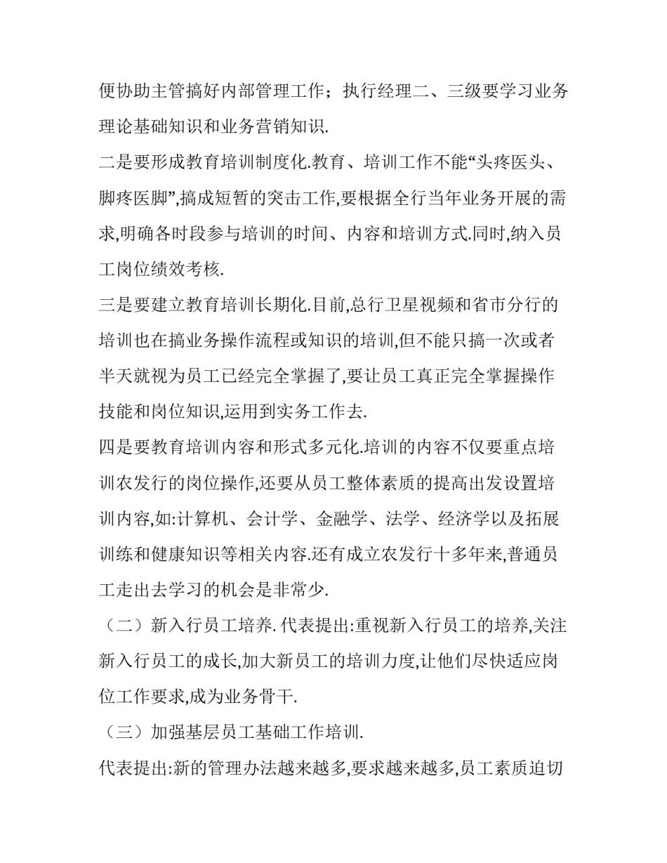 最新内部退养工作总结 内部退养方案(19篇)_第3页