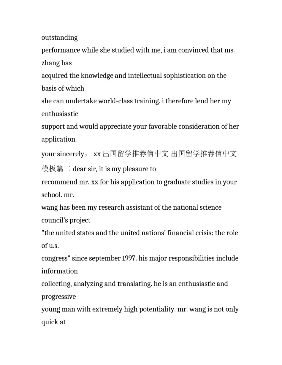 出国留学推荐信中文 出国留学推荐信中文模板(五篇)_第3页