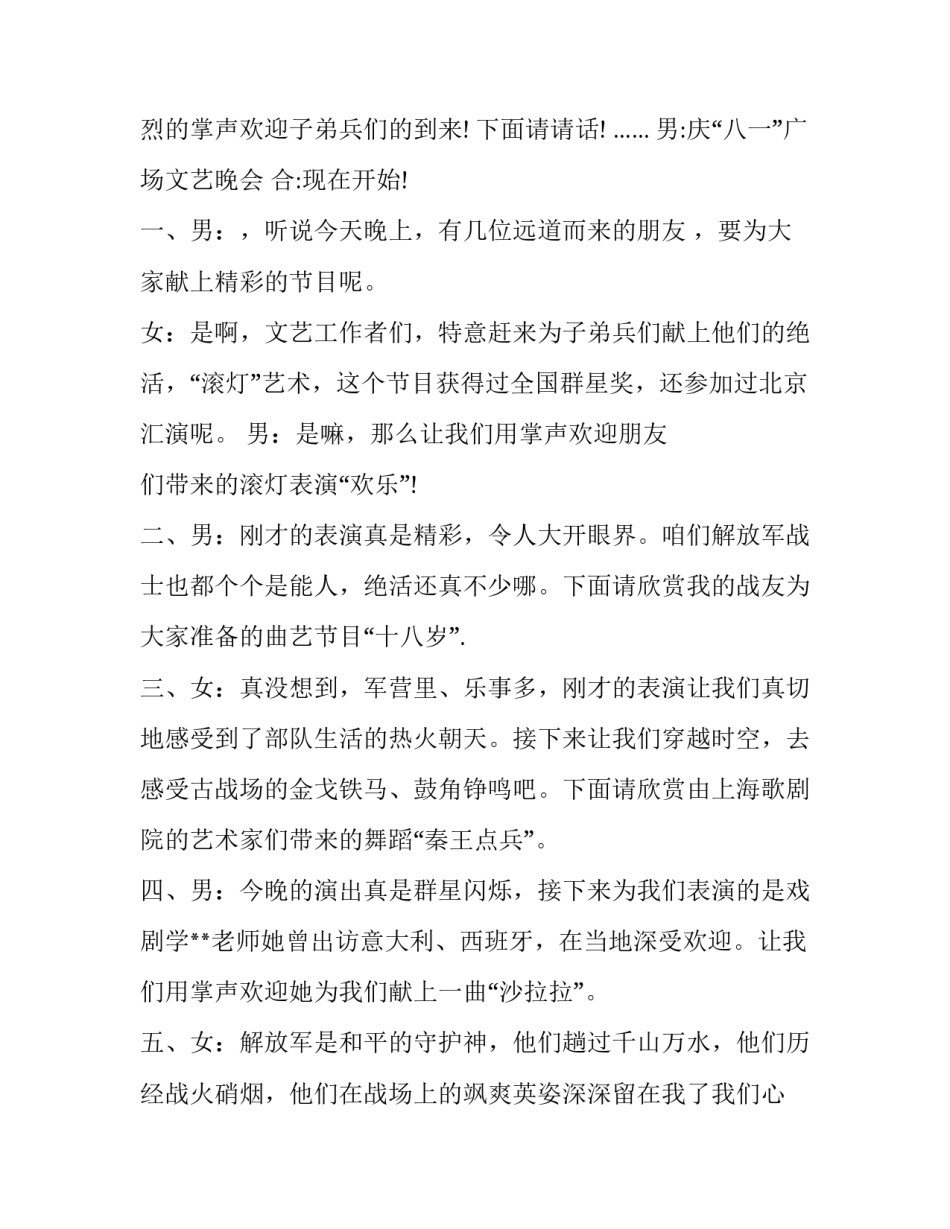 广场晚会主持词开场白(三篇)_第2页