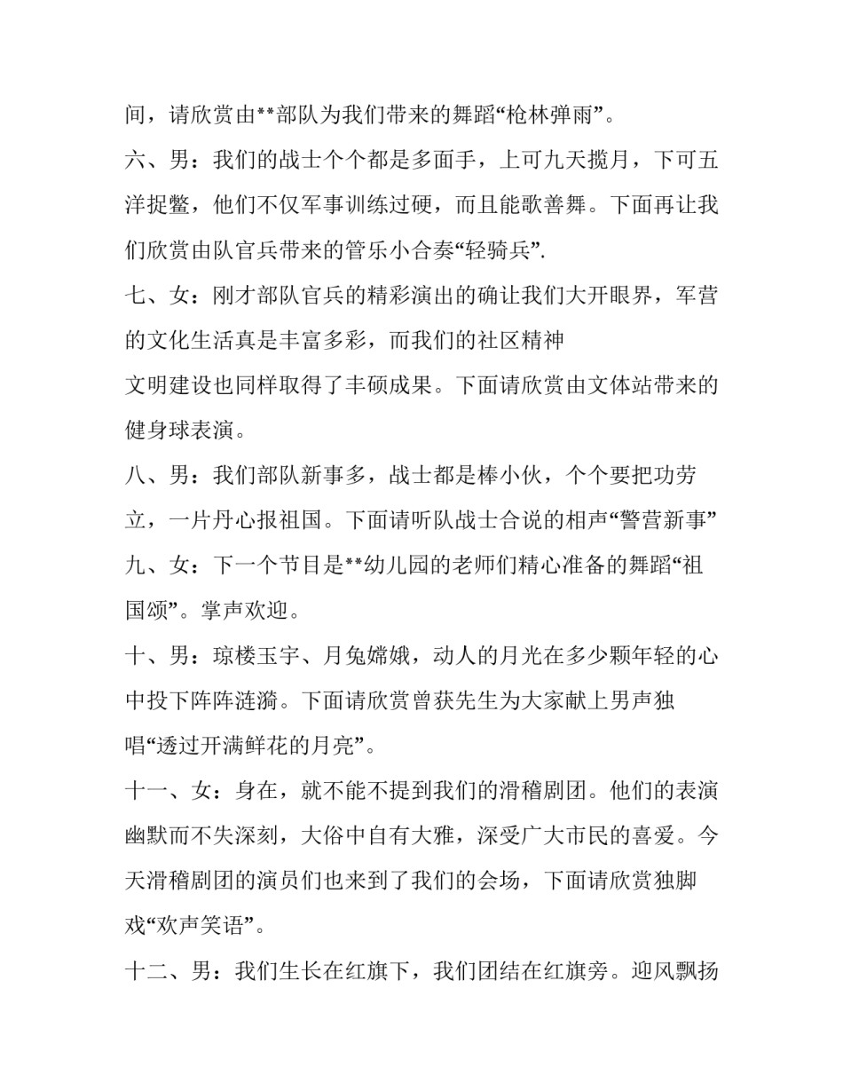 广场晚会主持词开场白(三篇)_第3页