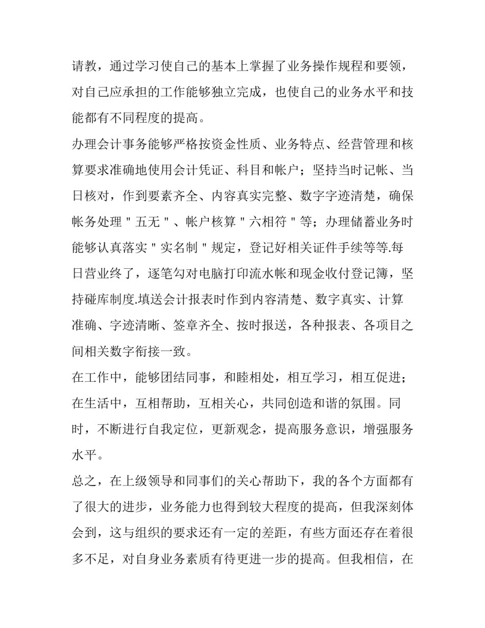 2023年会计述职报告最新完整版范文 2023年会计述职报告最新完整版范文大全(四篇)_第2页