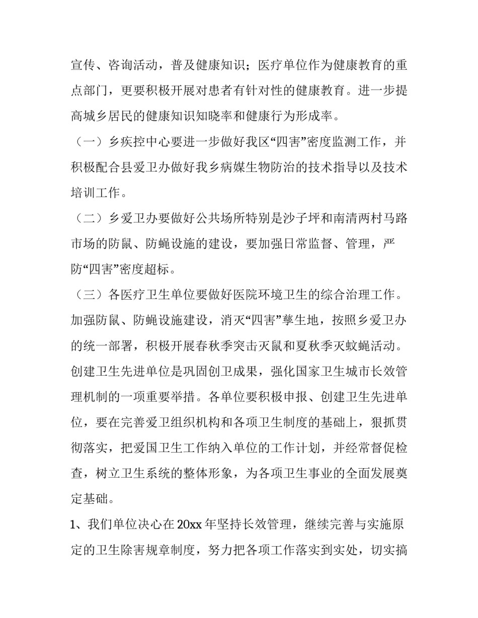 大学生就业形式分析及对策 爱国卫生工作计划(精选5篇)_第2页