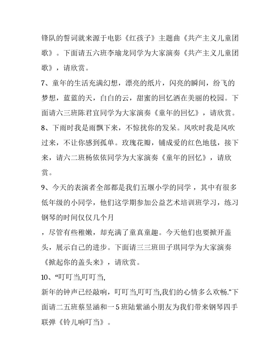 钢琴演奏会主持结束语 钢琴汇演主持词(3篇)_第3页