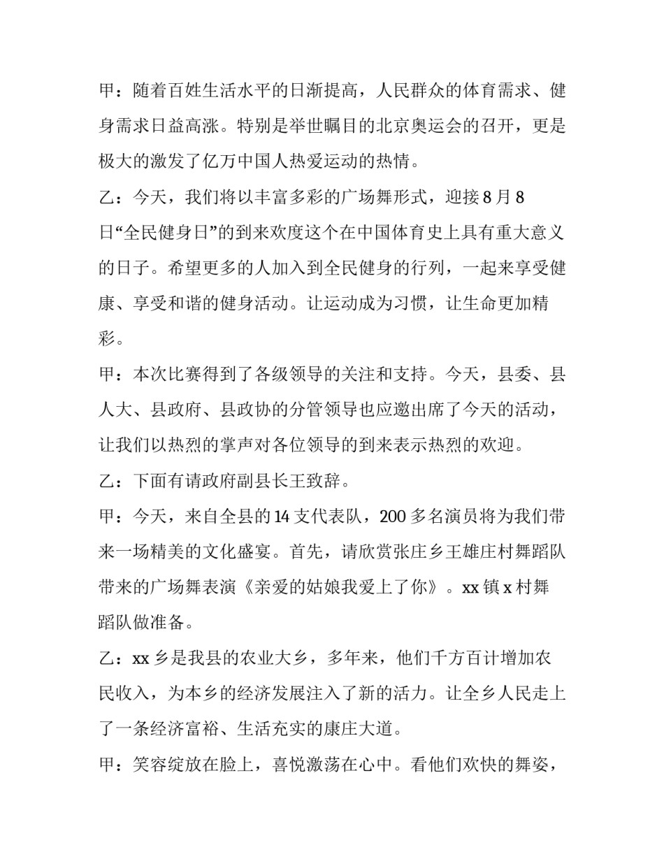 最新舞蹈比赛主持人串词简短(二十一篇)_第2页