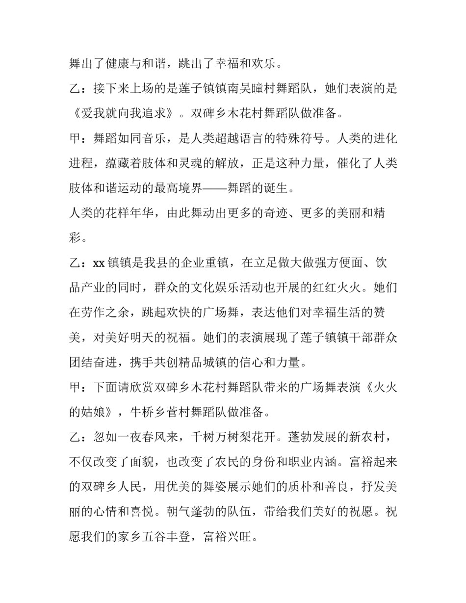 最新舞蹈比赛主持人串词简短(二十一篇)_第3页