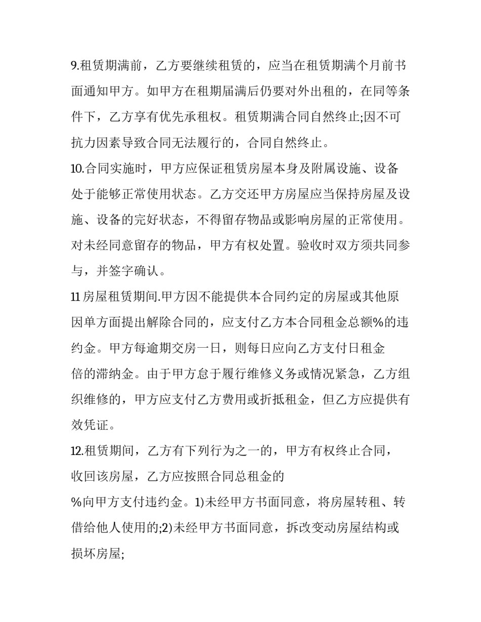 2023年安全合同法(9篇)_第3页