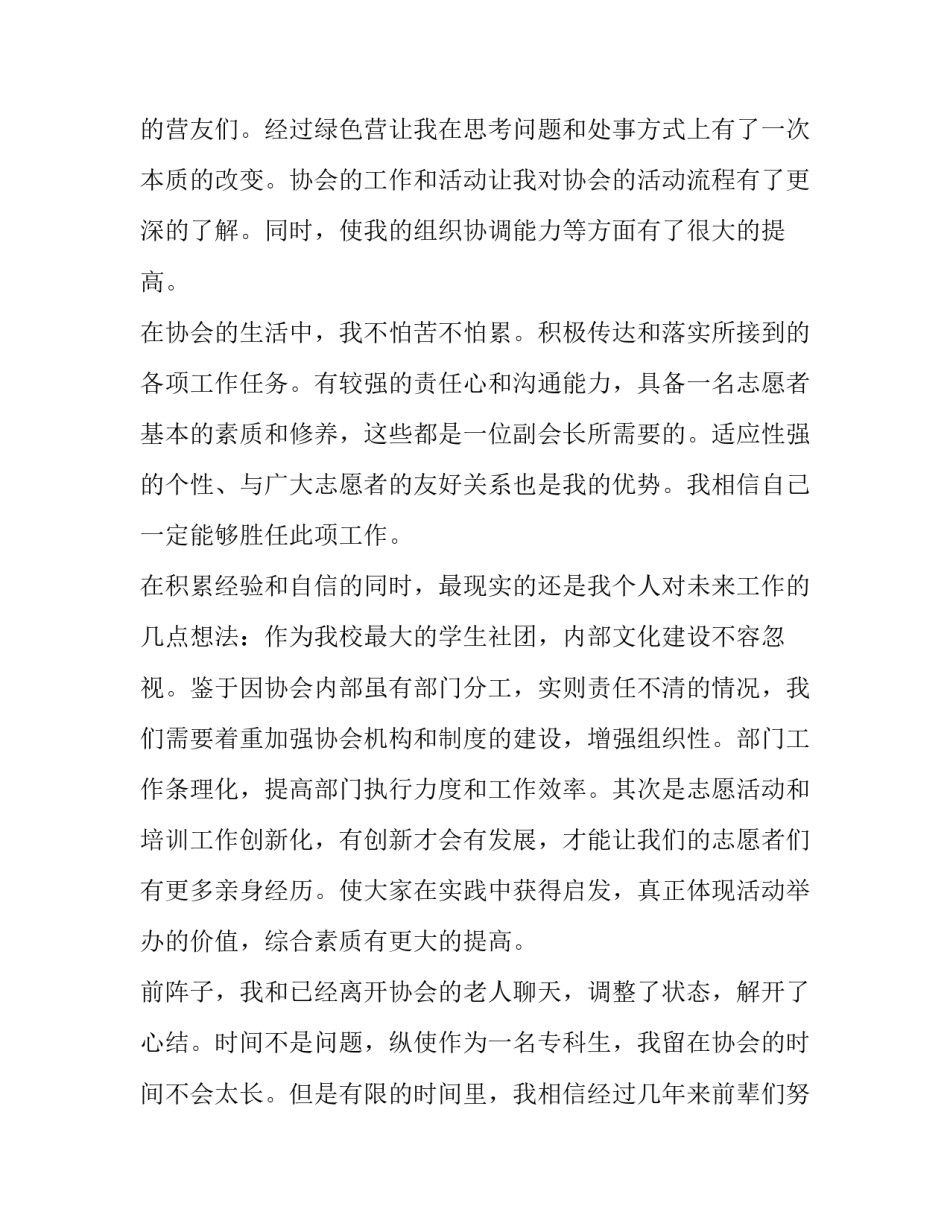 青年志愿者协会干事竞选演讲稿 竞选学生会青年志愿者协会部长的演讲稿(三篇)_第2页