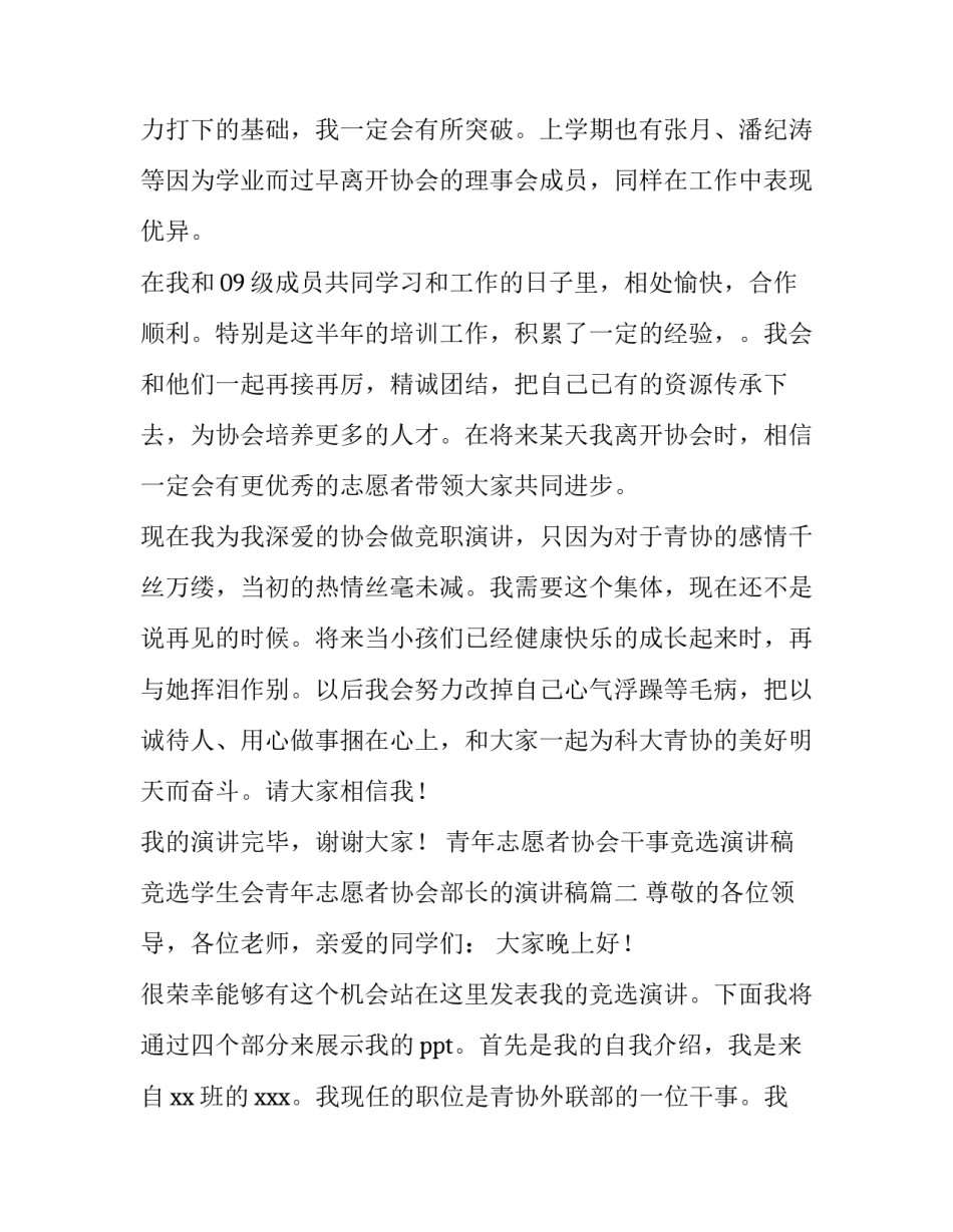 青年志愿者协会干事竞选演讲稿 竞选学生会青年志愿者协会部长的演讲稿(三篇)_第3页