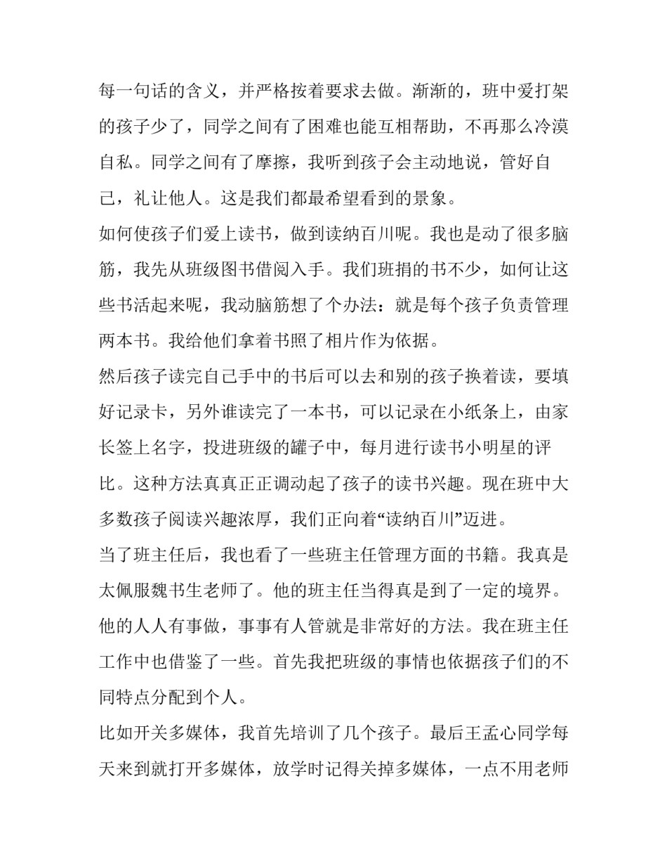2023年二年级教师个人述职报告 小学数学二年级教师述职报告(5篇)_第2页