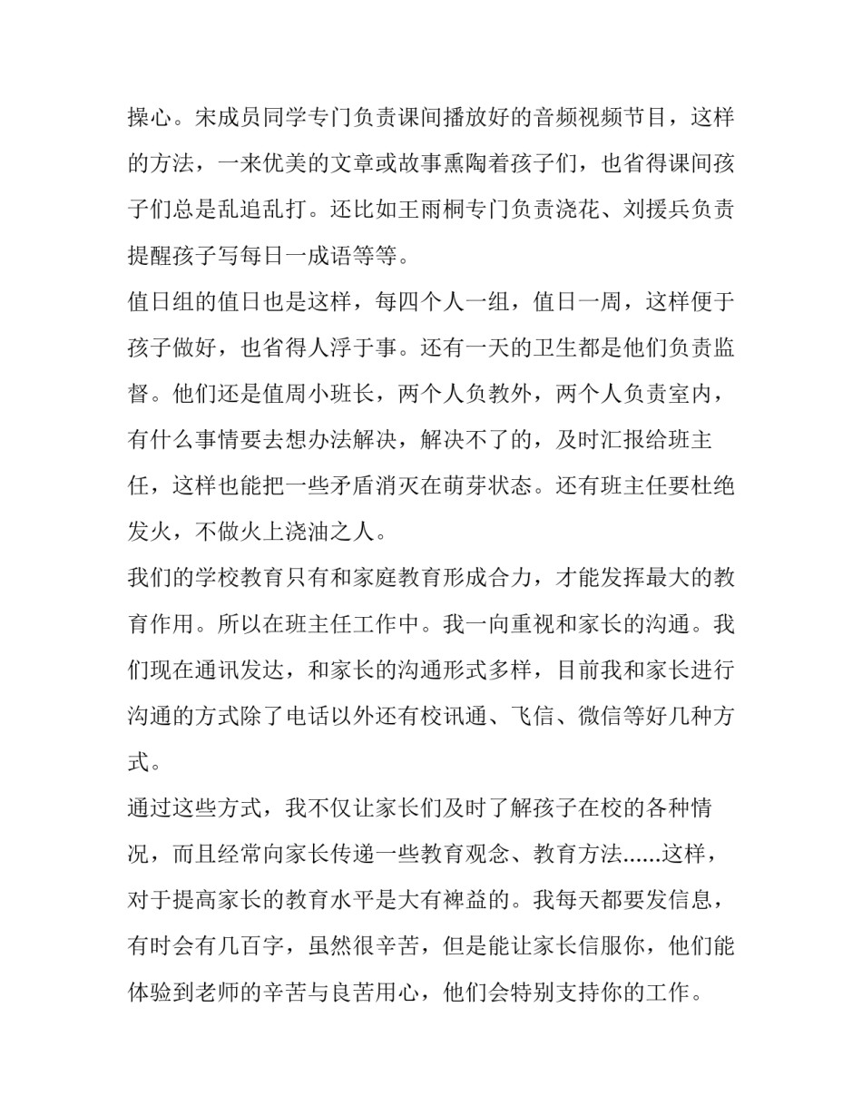 2023年二年级教师个人述职报告 小学数学二年级教师述职报告(5篇)_第3页