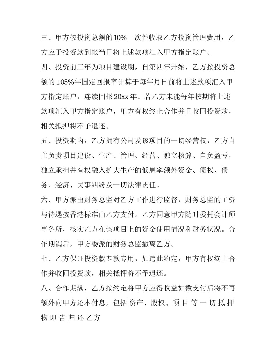 员工投资入股协议书 员工投资合同(21篇)_第3页