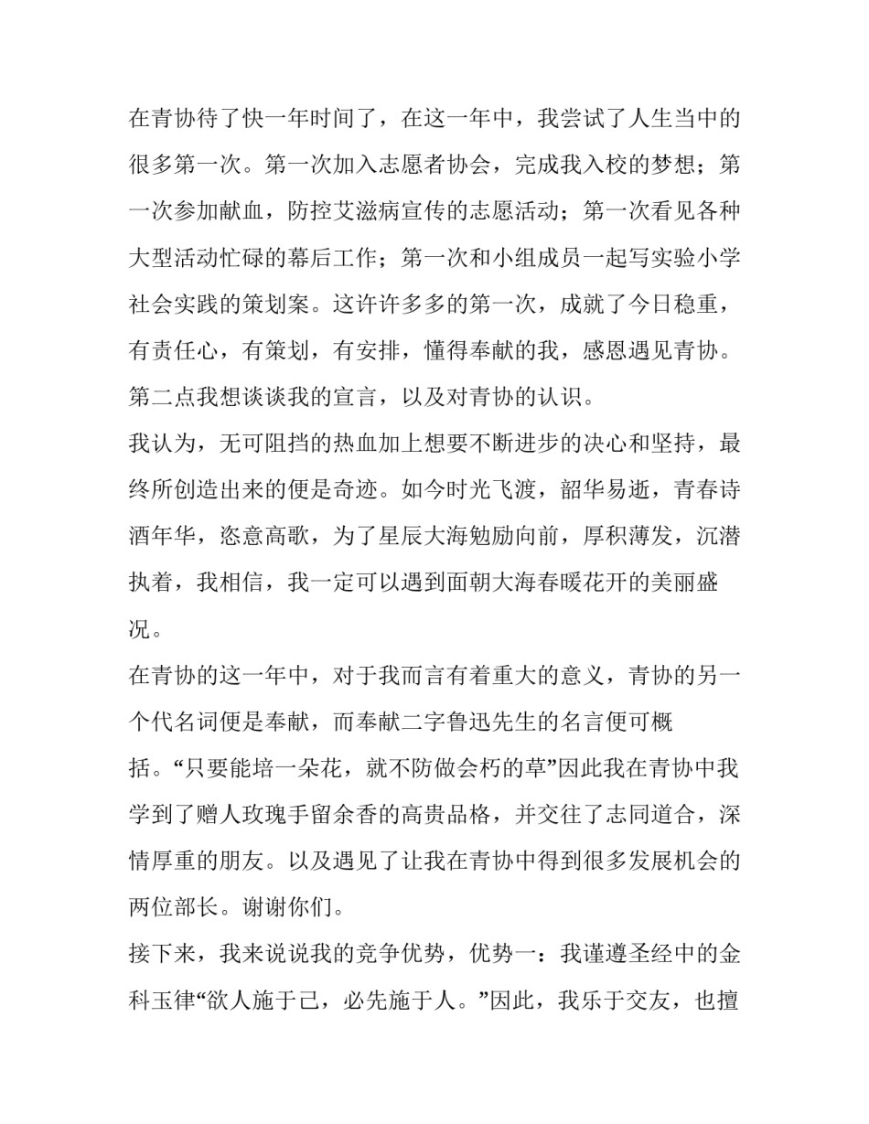 2023年志愿者干事竞选演讲稿 志愿者协会干部竞选演讲稿(3篇)_第2页