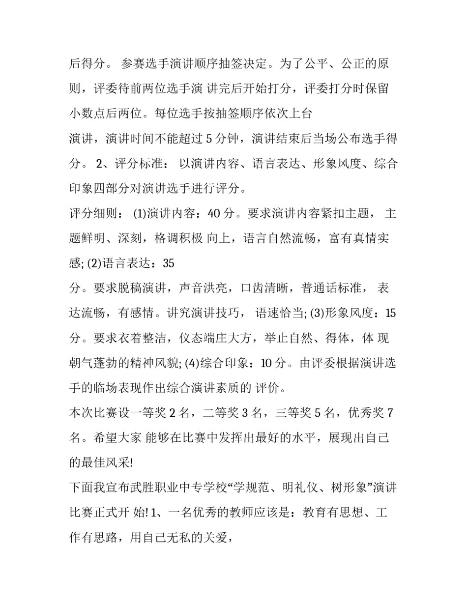 师德师风演讲比赛主持词幼儿园(二十篇)_第2页