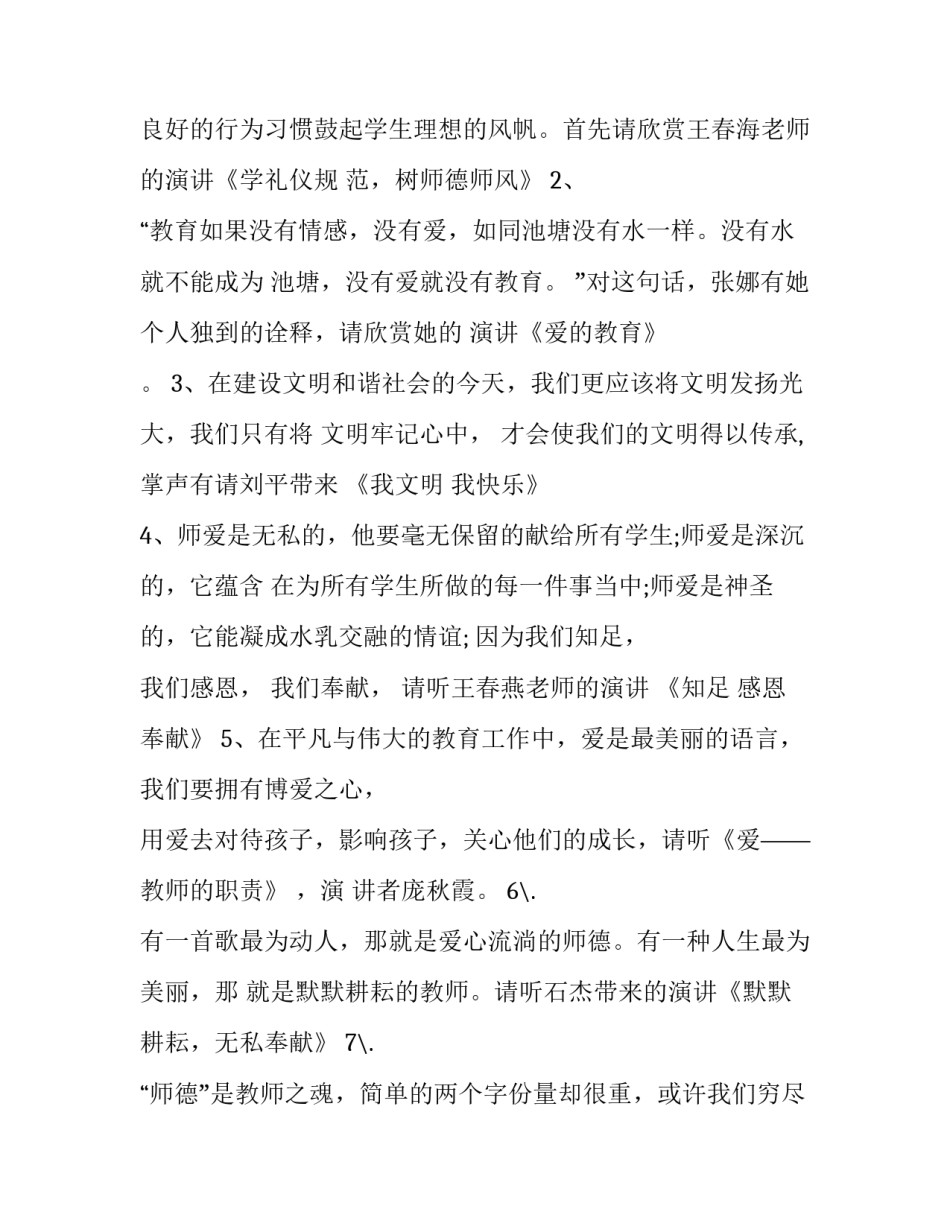 师德师风演讲比赛主持词幼儿园(二十篇)_第3页