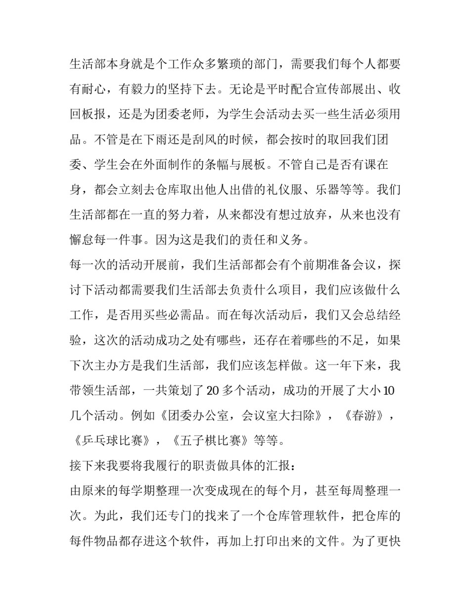 学生会部长年终述职报告怎么写 学生会部长年度述职报告(4篇)_第2页