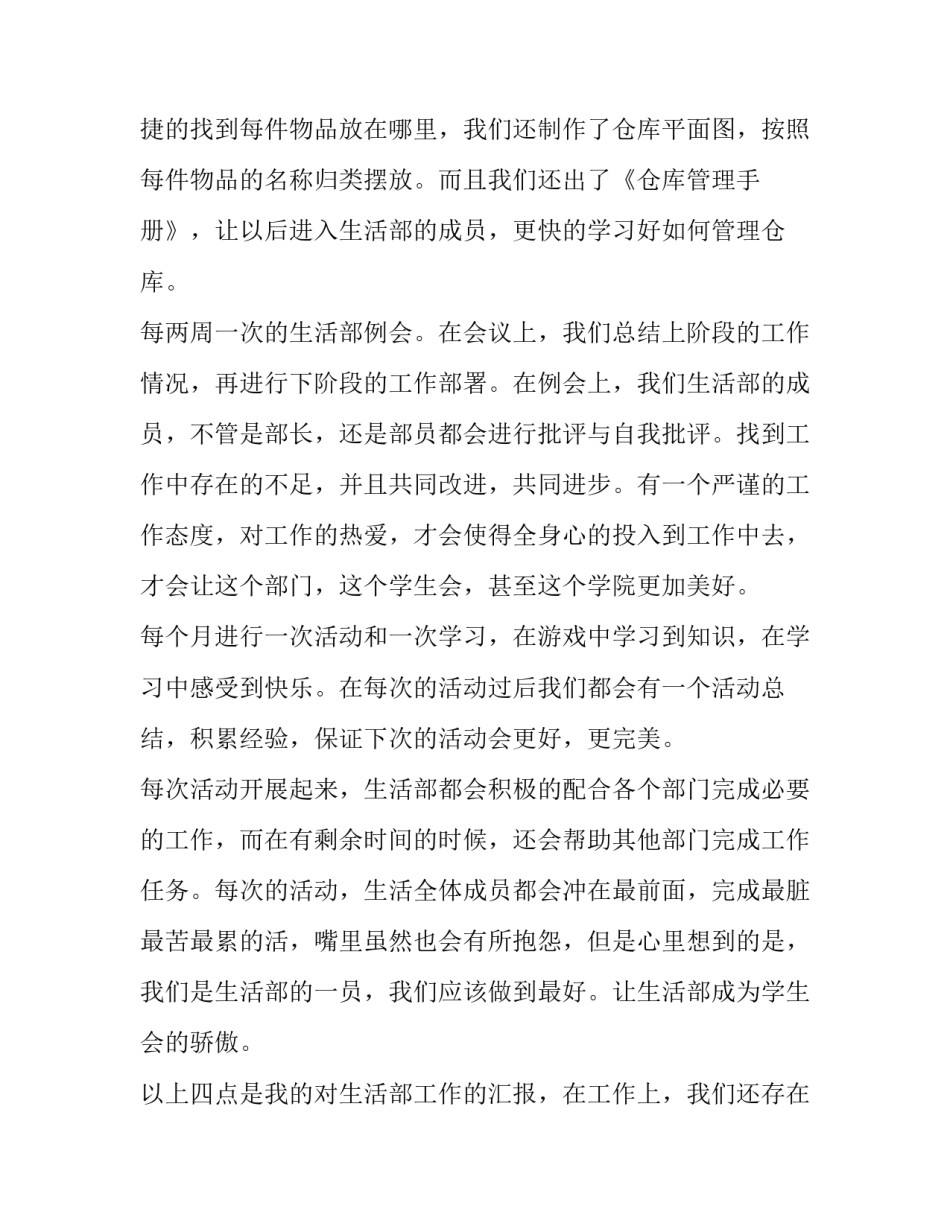 学生会部长年终述职报告怎么写 学生会部长年度述职报告(4篇)_第3页