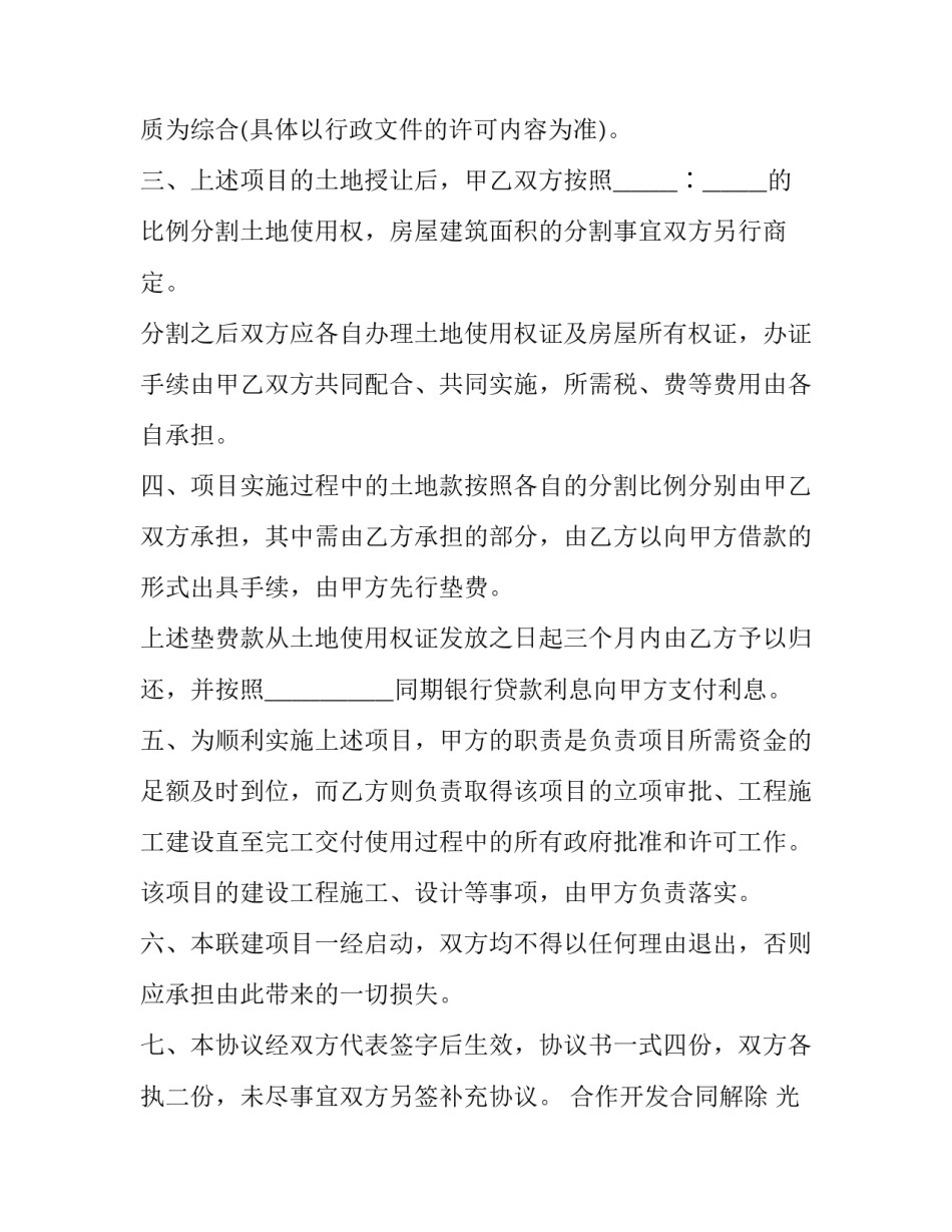 2023年合作开发合同解除 光伏电站合作开发合同(二十二篇)_第2页