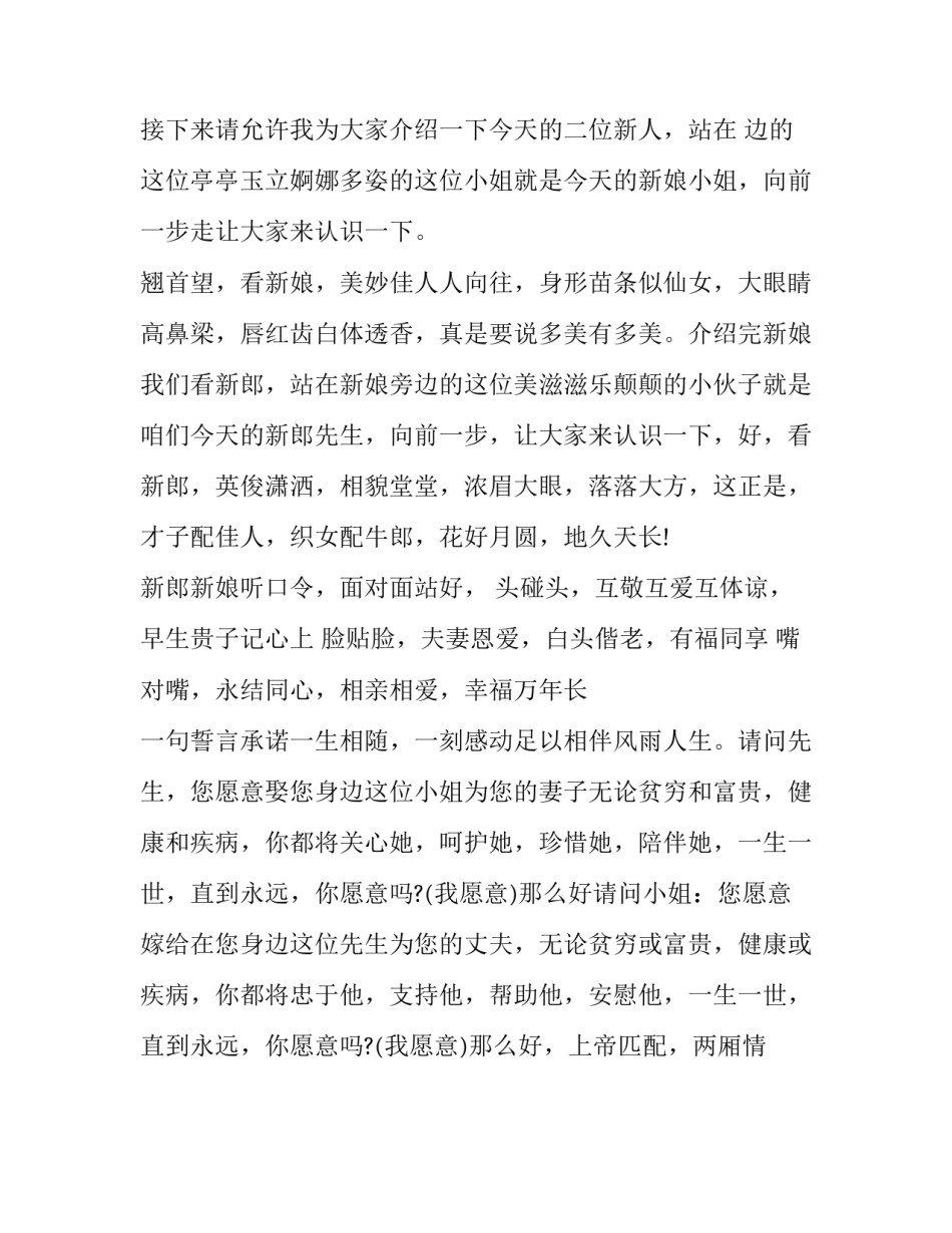2023年农村中式婚礼主持词(二十二篇)_第2页