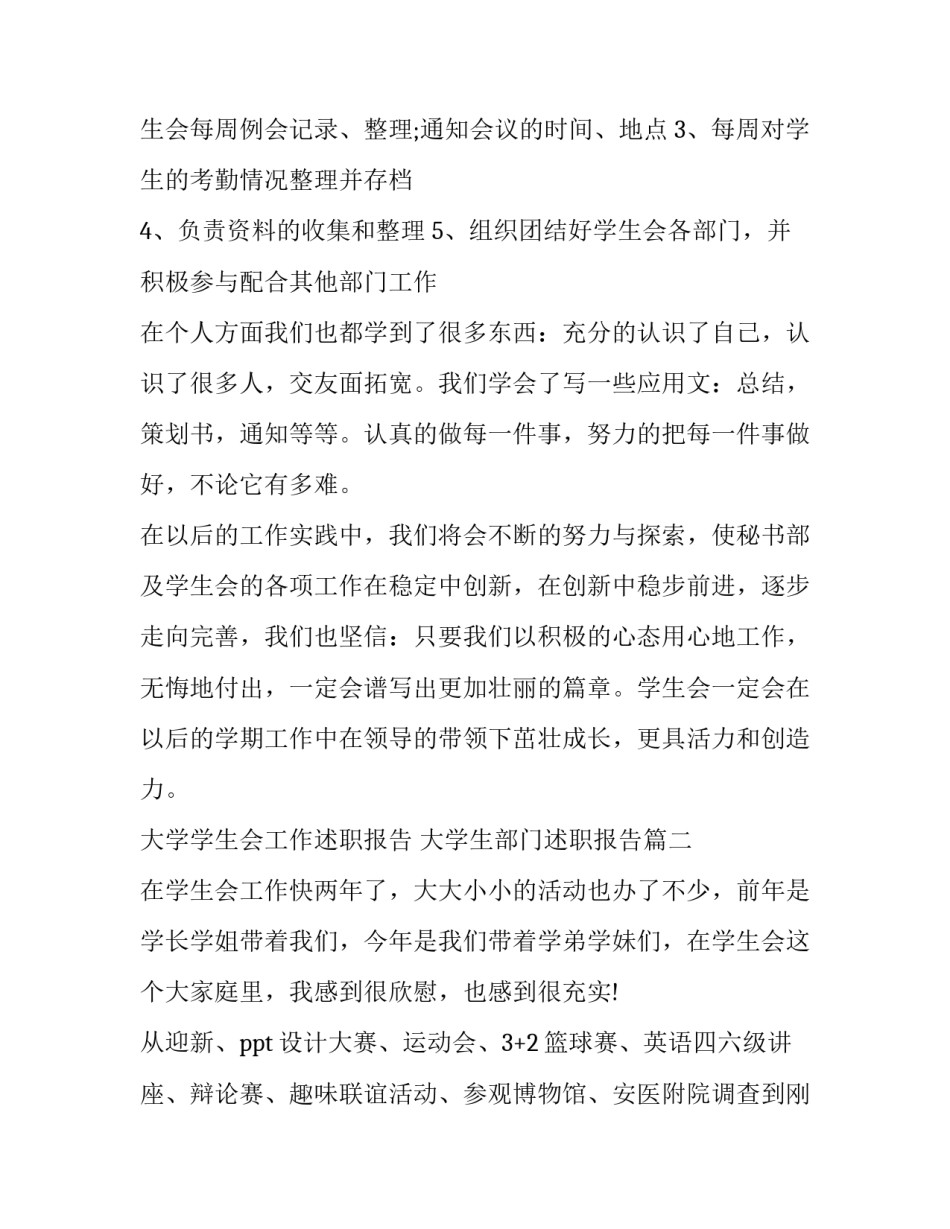 大学学生会工作述职报告 大学生部门述职报告(五篇)_第2页