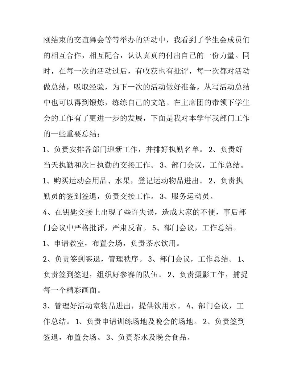 大学学生会工作述职报告 大学生部门述职报告(五篇)_第3页