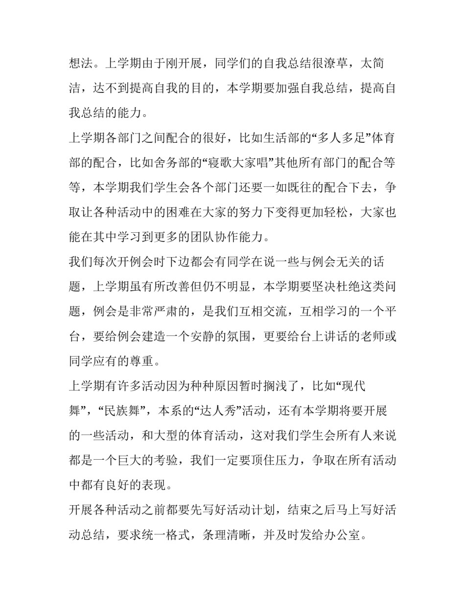 2023年大学生部门述职报告范文 学生会工作述职报告200字(五篇)_第2页