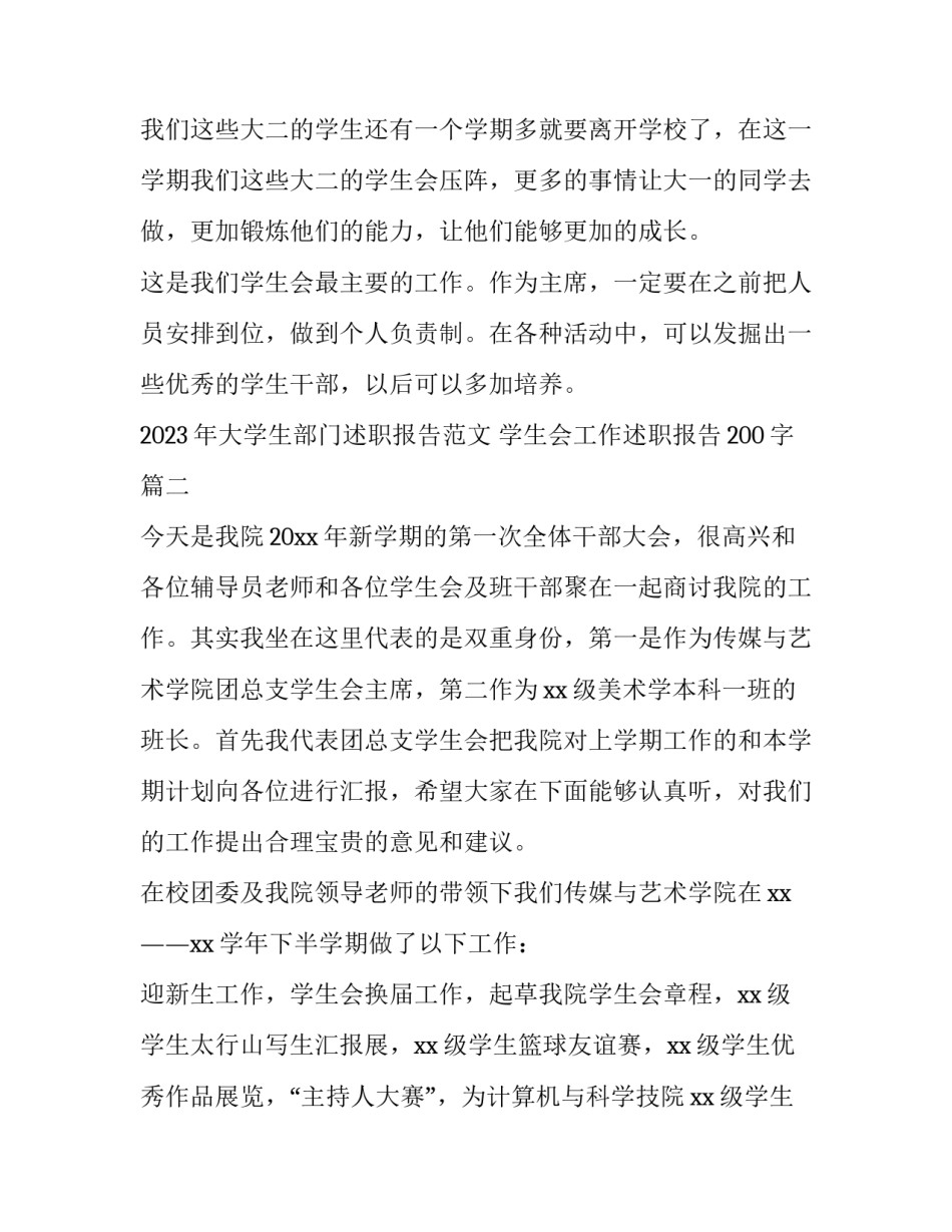 2023年大学生部门述职报告范文 学生会工作述职报告200字(五篇)_第3页