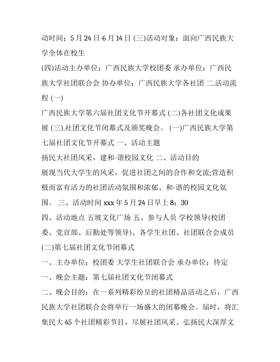 2023年高校社团文化节策划书 2023社团文化节主题(5篇)_第2页