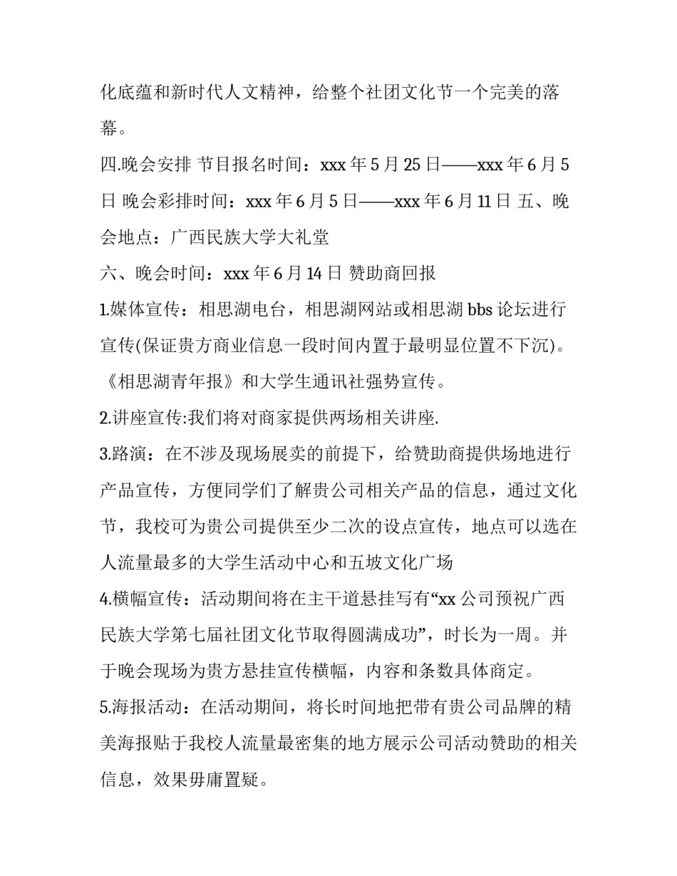 2023年高校社团文化节策划书 2023社团文化节主题(5篇)_第3页