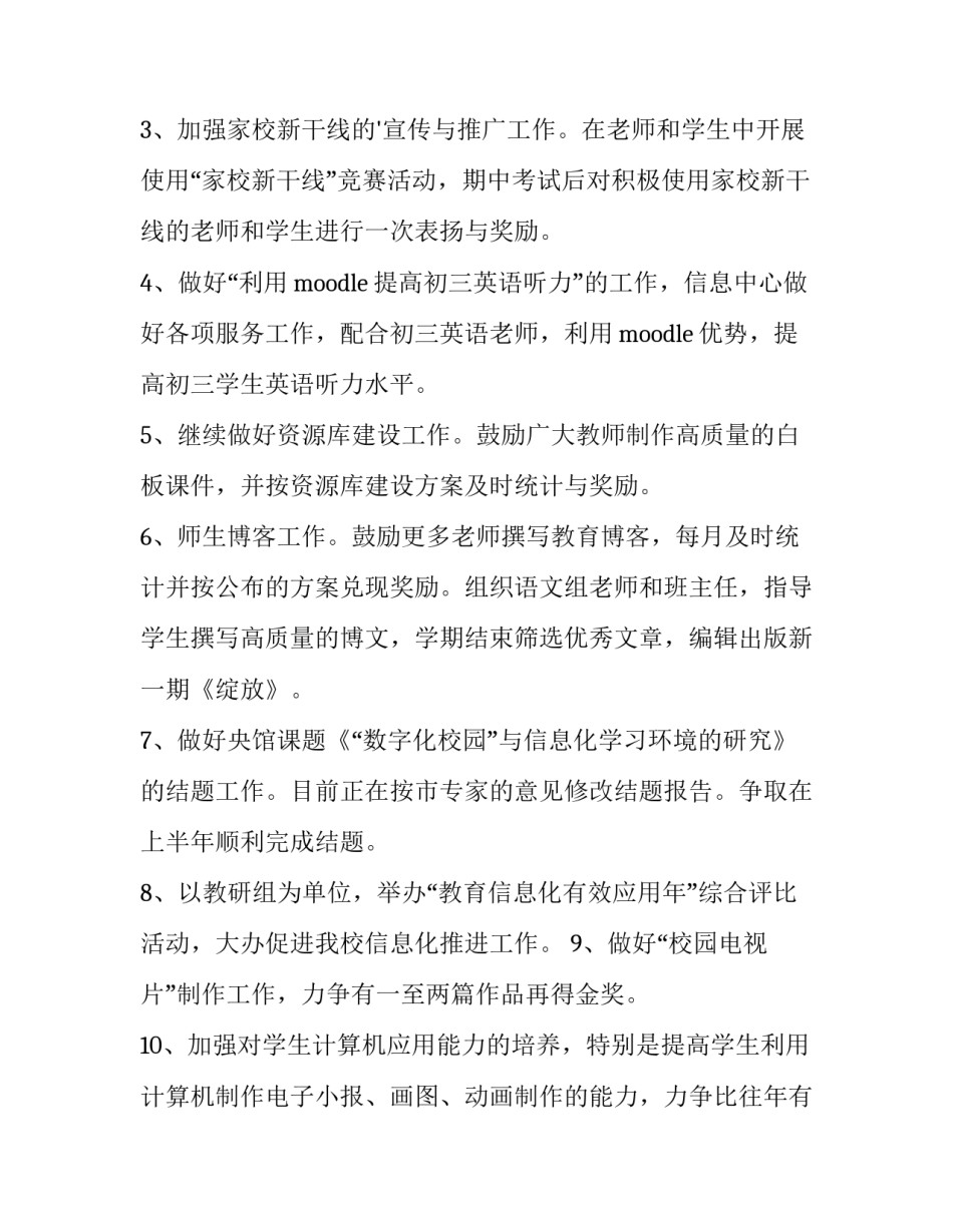 最新罗镇乡中心校素质教育工作计划学年度上学期(优秀8篇)_第2页
