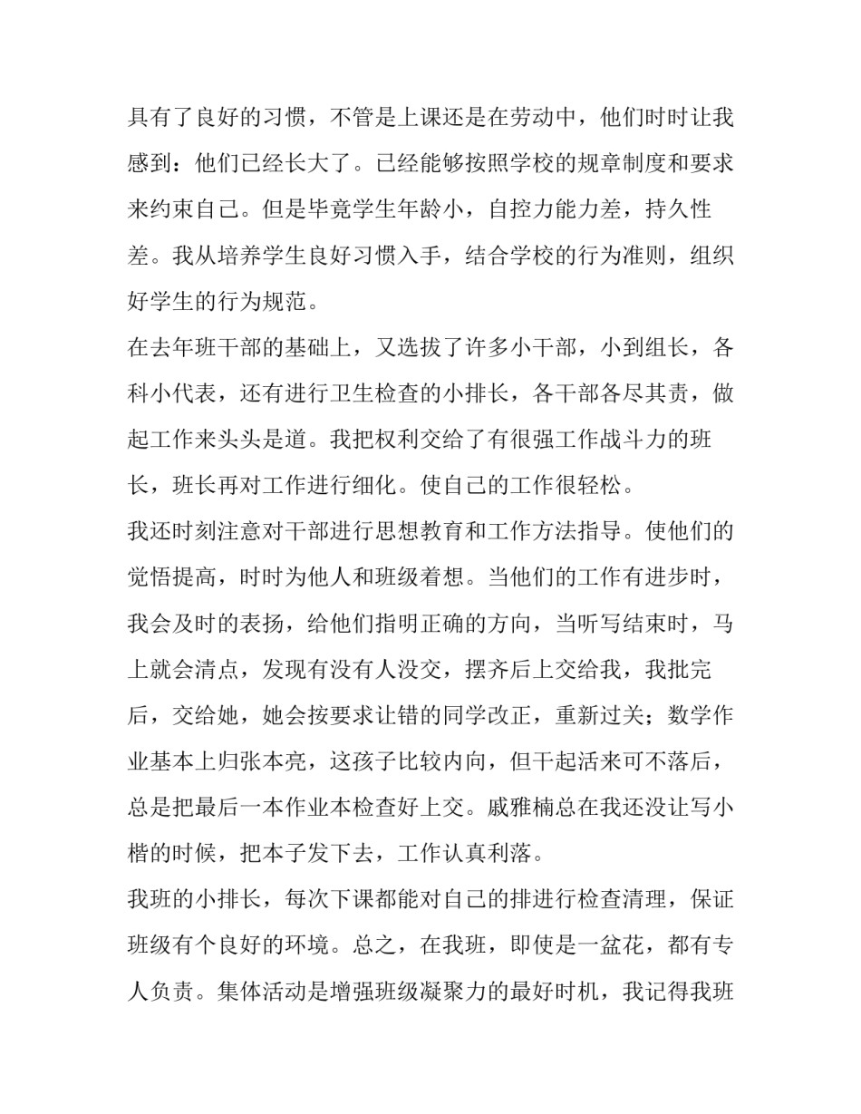 2023年小学班主任述职报告简短范文 小学班主任期末述职报告ppt(五篇)_第2页